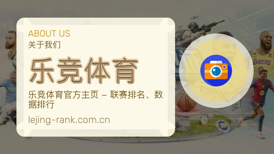 乐竞体育服务理念